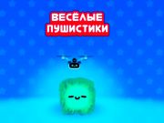 Igra Smešne puške spletu