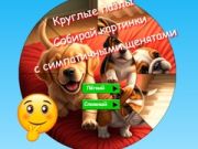 Igra Krožni sestavljanka: zbirajte slike s simpatičnimi kužki spletu
