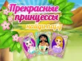 Igra Lepše Princeske Najdi Par spletu Igra Lepše Princeske Najdi Par spletu