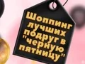 Igra BFFs Črni Petek Nakupovanje spletu