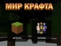 Igra Svet Rokodelstva spletu
