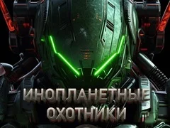 Igra Lovci na nezemljane spletu Igra Lovci na nezemljane spletu