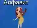 Igra Tayin abeceda spletu Igra Tayin abeceda spletu