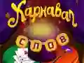 Igra Cirkusne besede: Čarobna uganka spletu