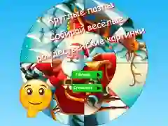 Igra Krožna puzzle: Zberite smešne božične slike spletu Igra Krožna puzzle: Zberite smešne božične slike spletu