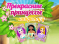 Igra Lepše Princeske Najdi Par spletu
