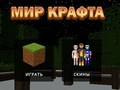 Igra Svet Rokodelstva spletu